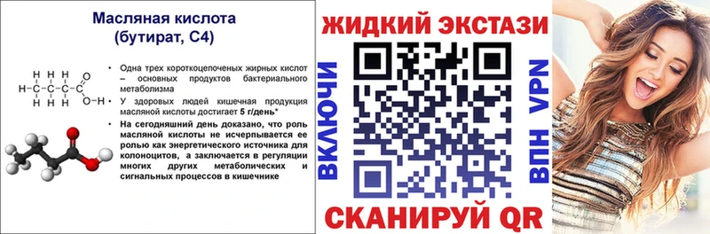 Бутират Butirat  Купить  Новозыбков 